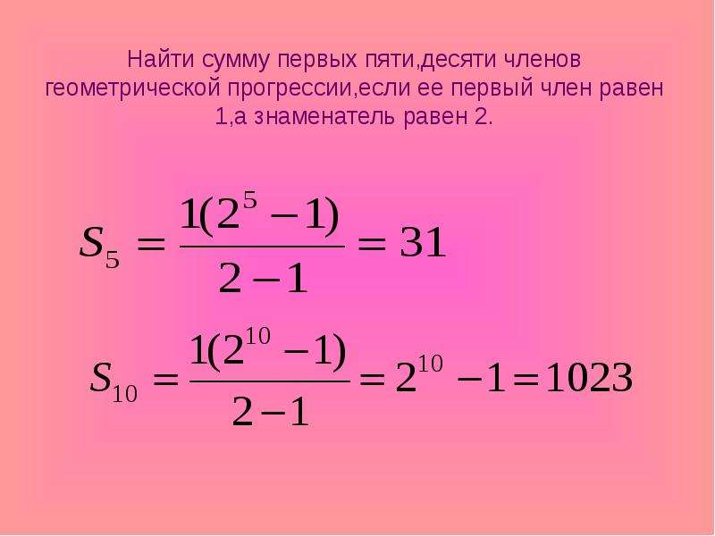 Чему равна сумма 4 6. Как найти сумму первых 5 членов геометрической прогрессии. Найдите сумму первых пяти членов геометрической прогрессии. Сумма первых пяти членов геометрической прогрессии. Как вычислить сумму первых пяти членов геометрической прогрессии.