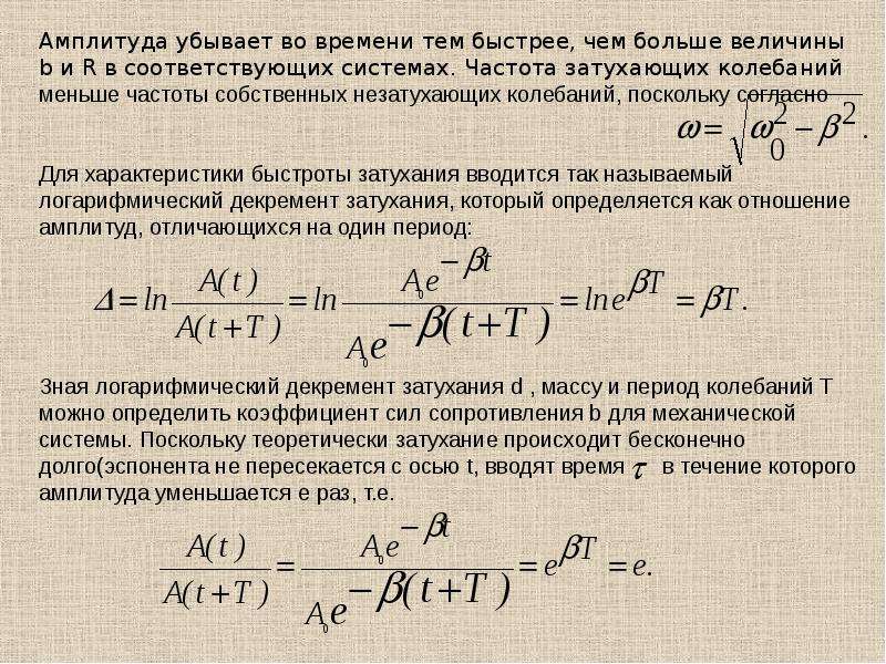 Амплитуда свободных тел равна 0.5