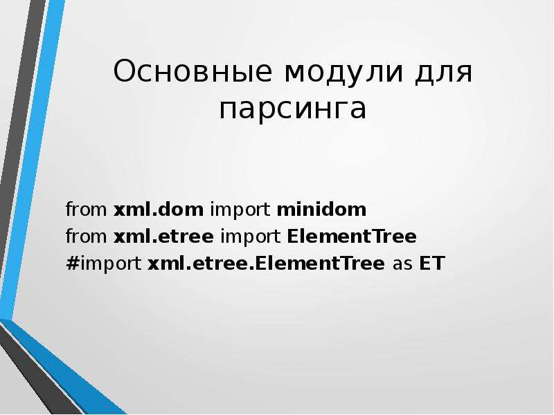 Xml etree elementtree