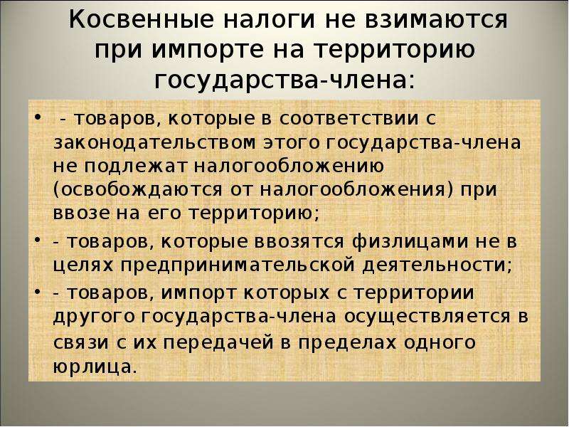 Косвенные налоги таможенный союз. Косвенные налоги. Как взимаются косвенные налоги. Косвенное налогообложение в ЕАЭС.