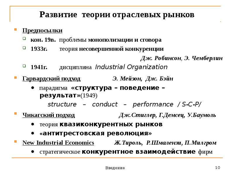 Теория г москва. Теория отраслевых рынков. Проблемы теории отраслевых рынков. Предмет и метод теории отраслевых рынков. Исторические этапы развития теории отраслевых рынков.