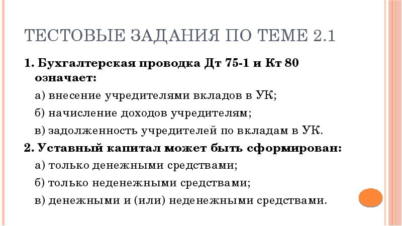 Что означает 80. ДТ 75 кт 80 проводка. Д 75 К 80 проводка. Д75.1к80 проводка. ДТ 50 кт 75 проводка.