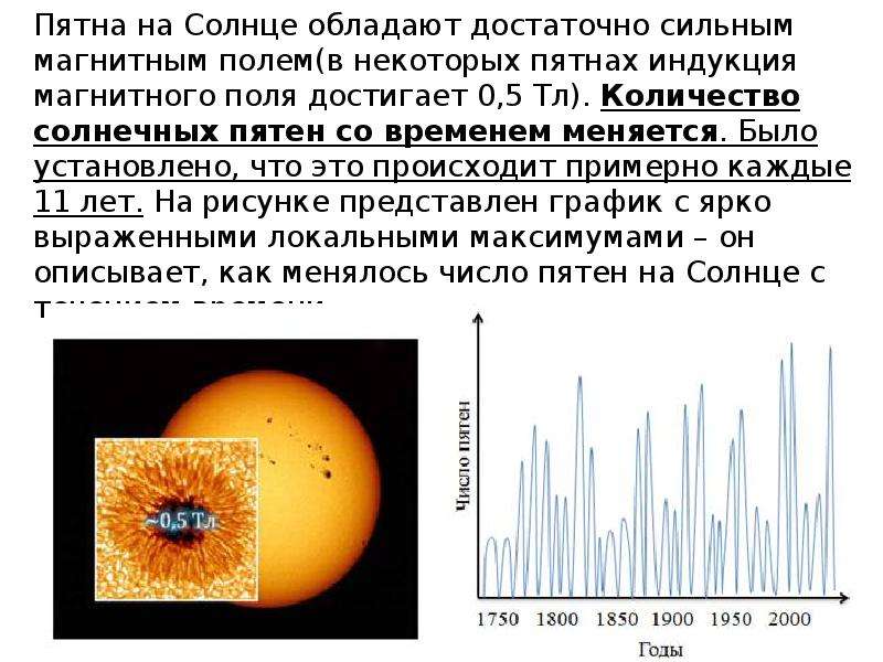 Солнце в 11. Сведения о солнце. Общие сведения о солнце. Солнце основная информация. Сообщение Общие сведения о солнце.