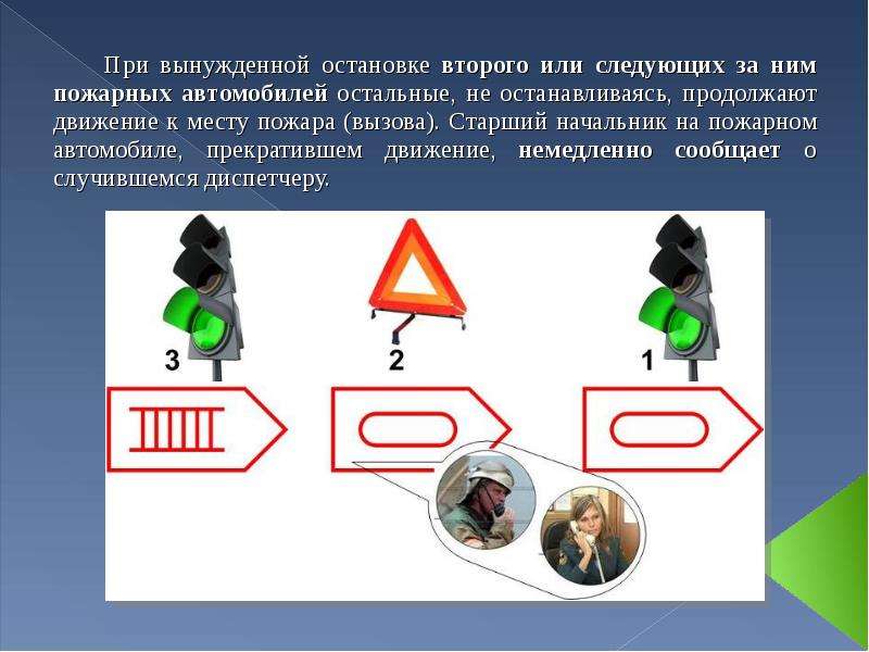 Прибытии пожарных подразделений