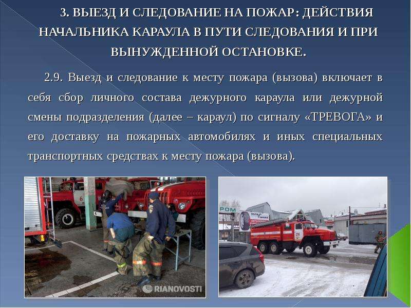Какой вид пожарной охраны осуществляет координацию действий
