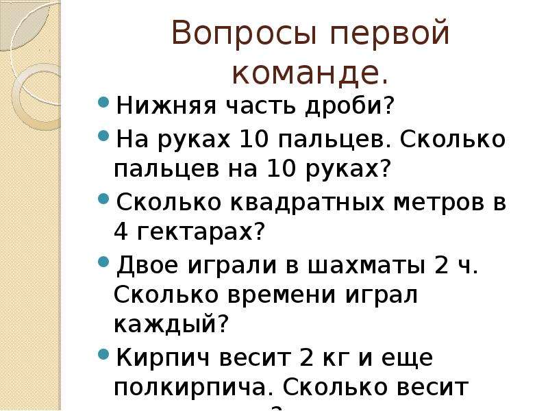 Сколько пальцев на 10 руках загадка