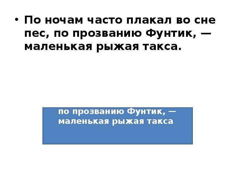 Часто реву. По ночам часто плакал во сне Фунтик, маленькая рыжая такса.. По ночам часто плакал во сне Фунтик. Пес Фунтик маленькая рыжая такса по ночам часто плакал во сне. Плакал нередко.