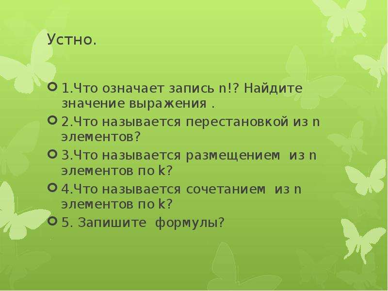 Что означает запись 12. Что означает запись. Что означает запись n!. Запись a⊥ b означает, что. Что означает n2.