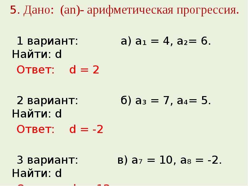 Первые 4 члена арифметической прогрессии