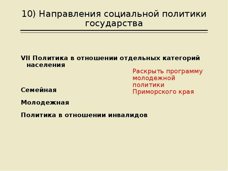 Государственно социальная политика в отношении инвалидов. Социальная политика в отношении инвалидов. Направления социальной политики в Москве.