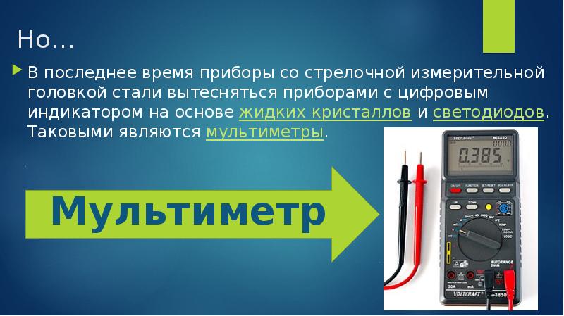 Аналоговые измерительные приборы примеры. Преимущества аналоговых измерительных приборов. Аналоговые измерительные приборы это определение. Приборы со словом метр.