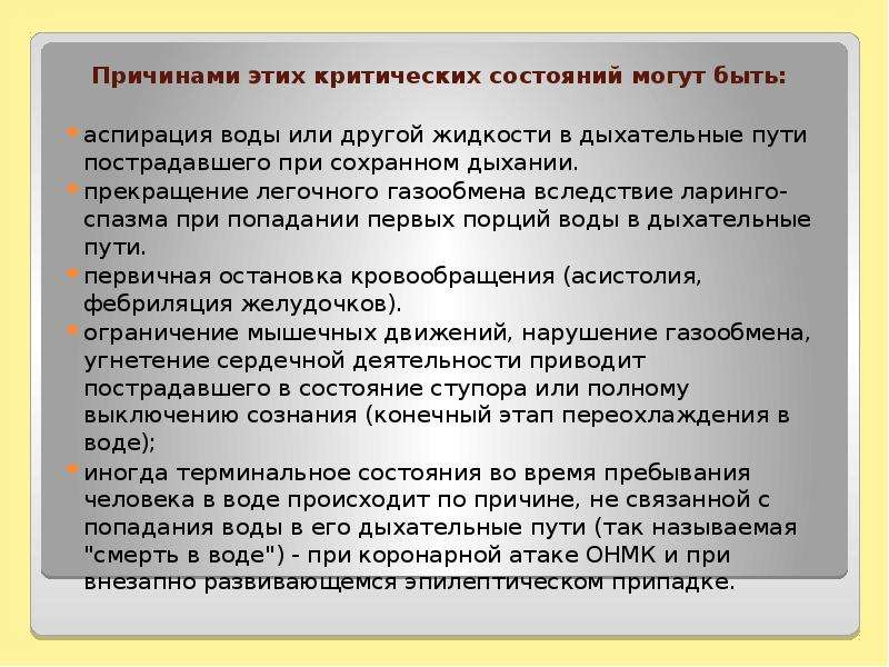 Клиническую картину попадания зонда в дыхательные пути характеризует