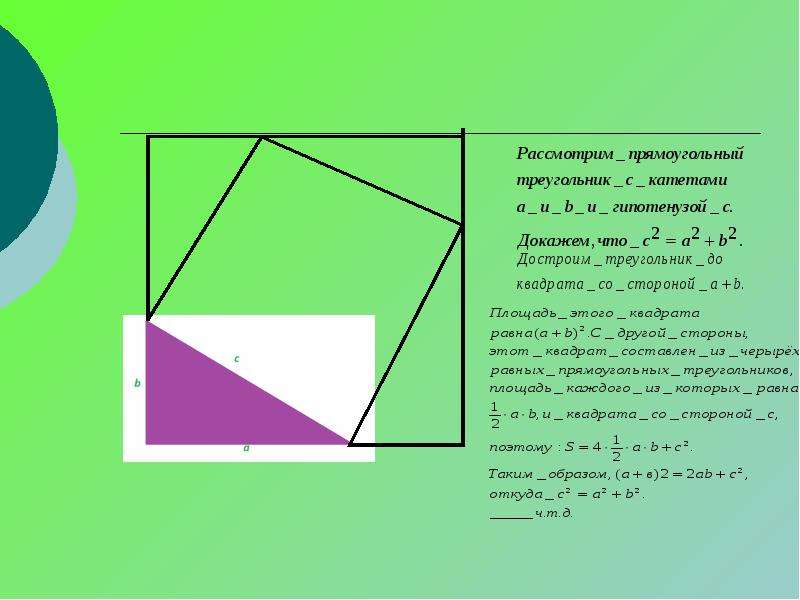 Теорема пифагора решение задач