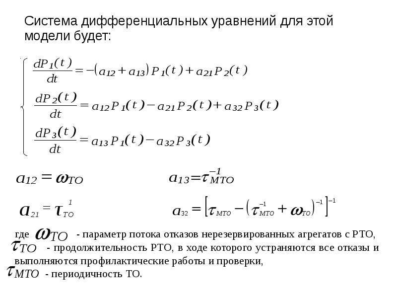 Системы дифференциальных уравнений первого порядка