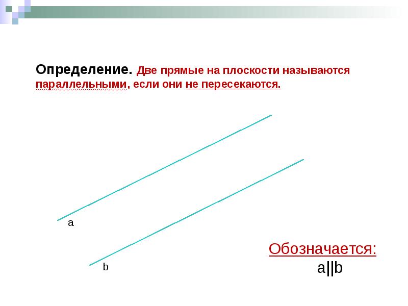 Две плоскости называются параллельными если