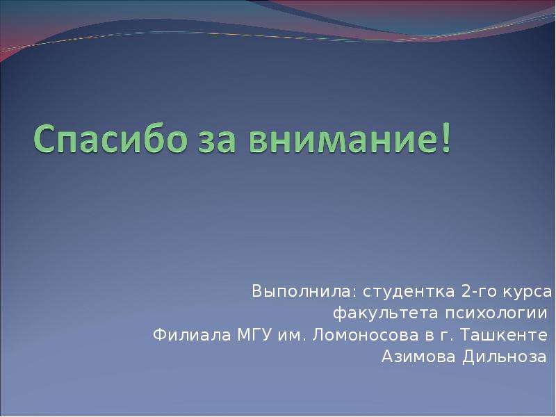 Презентацию выполнила. Выполнила студентка. Выполнила студентка первого курса факультета физической культуры.