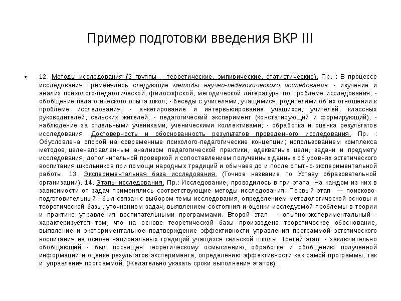 Образец психолого педагогического обследования. Педагогические исследования примеры. Эмпирические методы психолого-педагогического исследования. Статья теоретическая или эмпирическая.