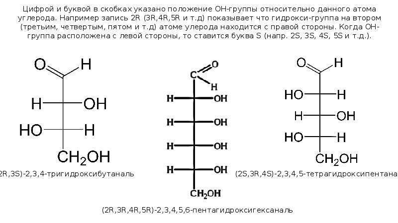 5 oh группой. Углеводы из 5 атомов углерода. Углевод с 4 атомами углерода. Ch2oh группа. 4 Oh группы.