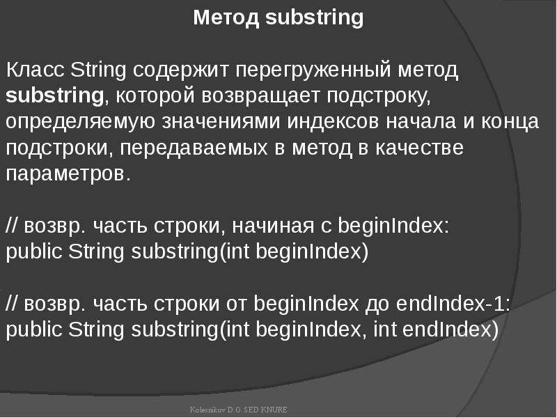 Метод str. Методы класса String java. Методы класса String. Атрибут класс String. Методы и свойства класса String..