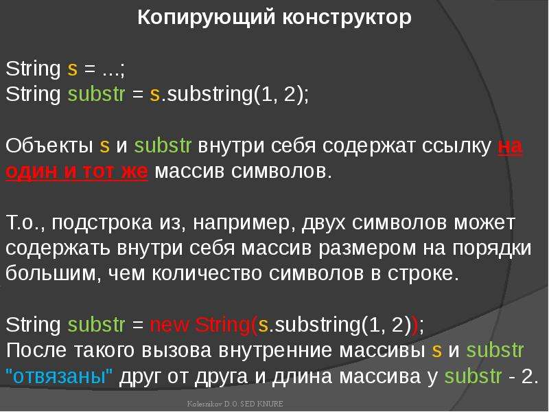 String remove substring. Класс String. Конструктор для класс String. String на 500 символов. String Информатика.