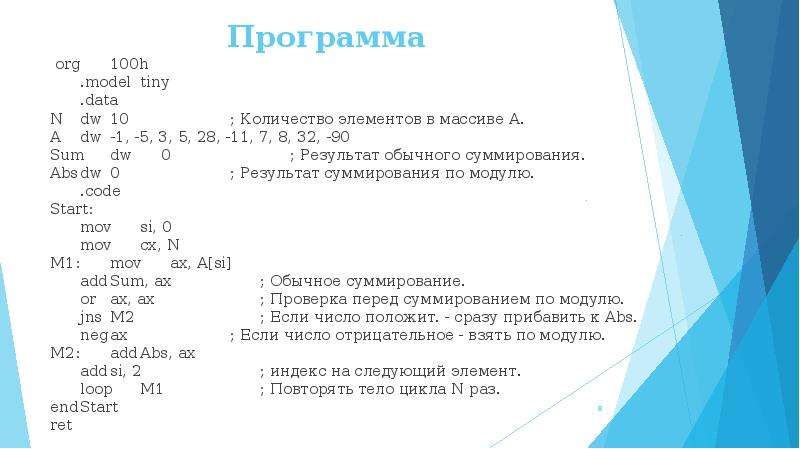 Использование массива. Массивы в ассемблере. Массивы в ассемблере примеры. Вывод элементов массива Assembler. Массив чисел ассемблер.