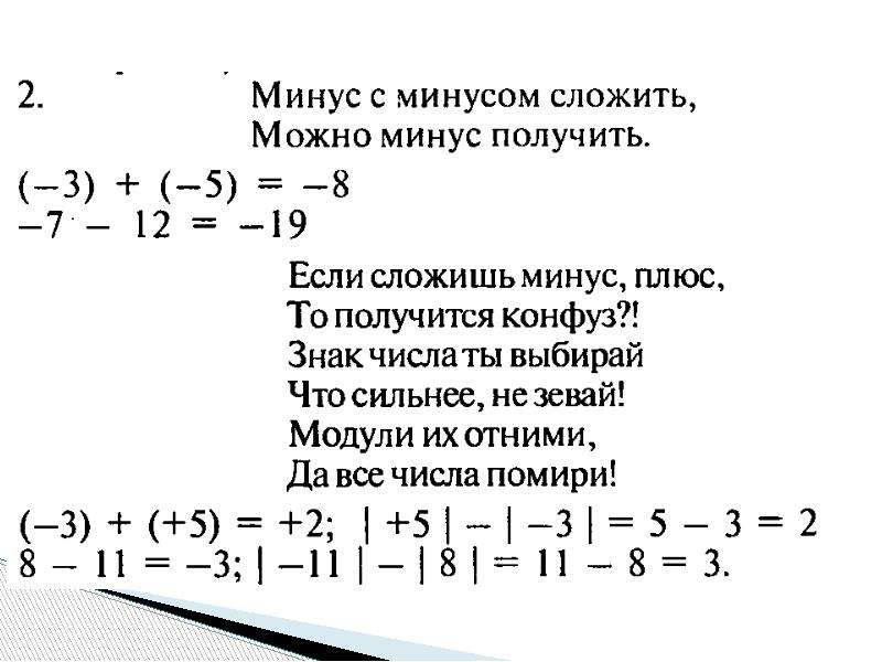 Плюс минус получается. Математика минус на минус плюс правило. Минус на минус дает плюс правило. Минус на минус дает плюс правило при сложении. Минус минус минус дает.