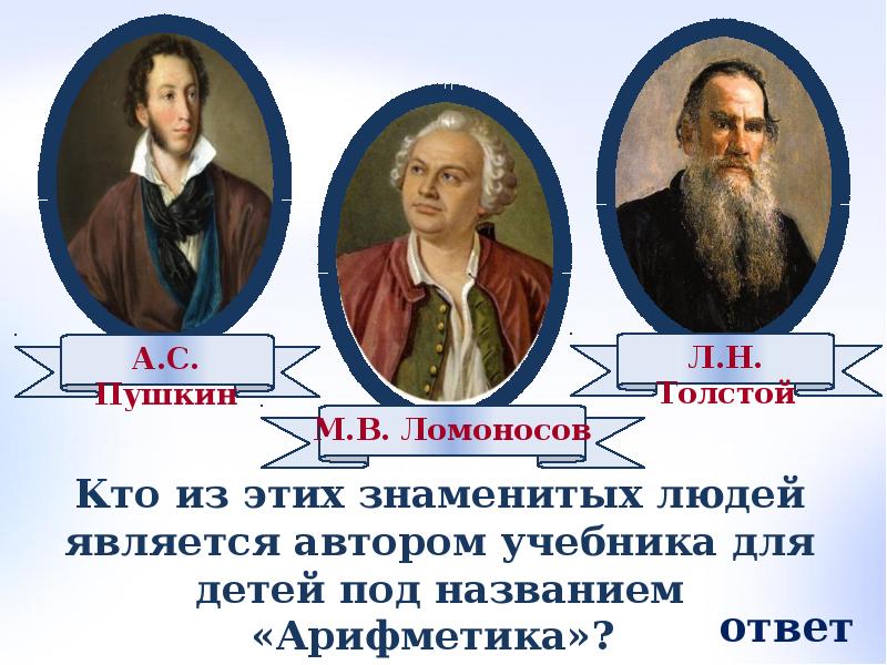 Как называется математик. Кто является автором учебника для детей под названием «арифметика»?.