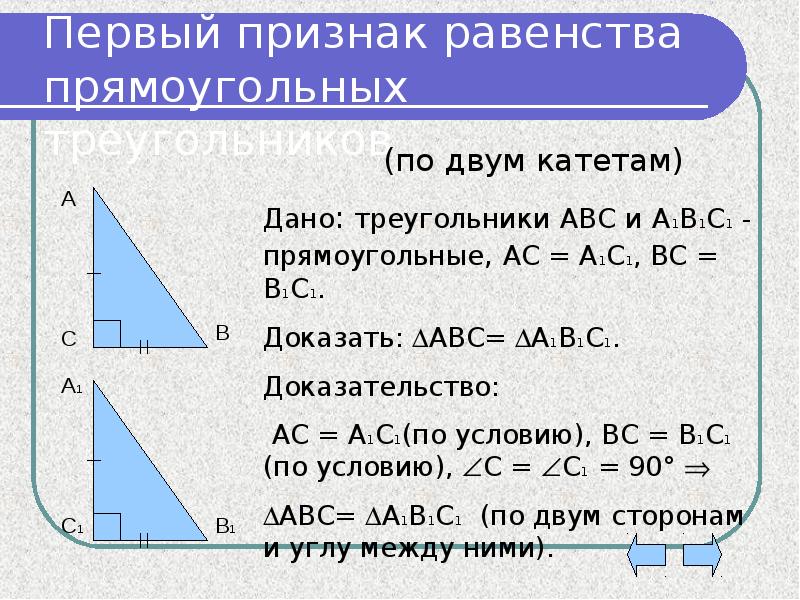 Презентация прямоугольные треугольники