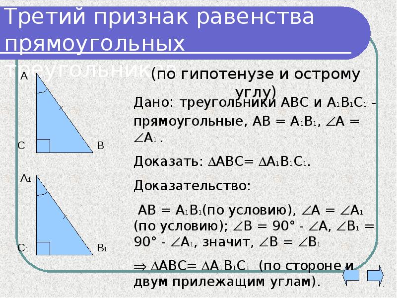 Теорема выражающая 1 признак равенства треугольника. Доказательство 3 третий признак равенства треугольников. Сформулировать 3 признака равенства треугольников. Признаки равенства прямоугольных треугольников 7 класс. 3ий признак равенства треугольников.