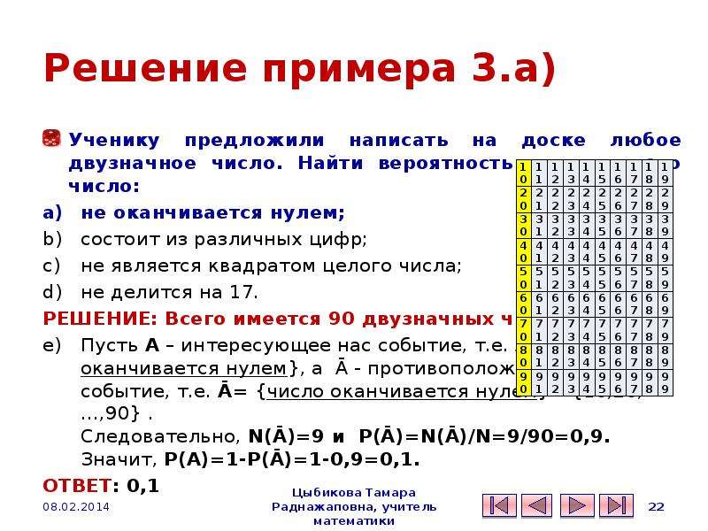 Двузначное число найдите вероятность