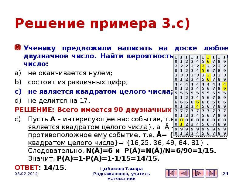 Комбинаторные и вероятностные задачи 8 класс мордкович презентация