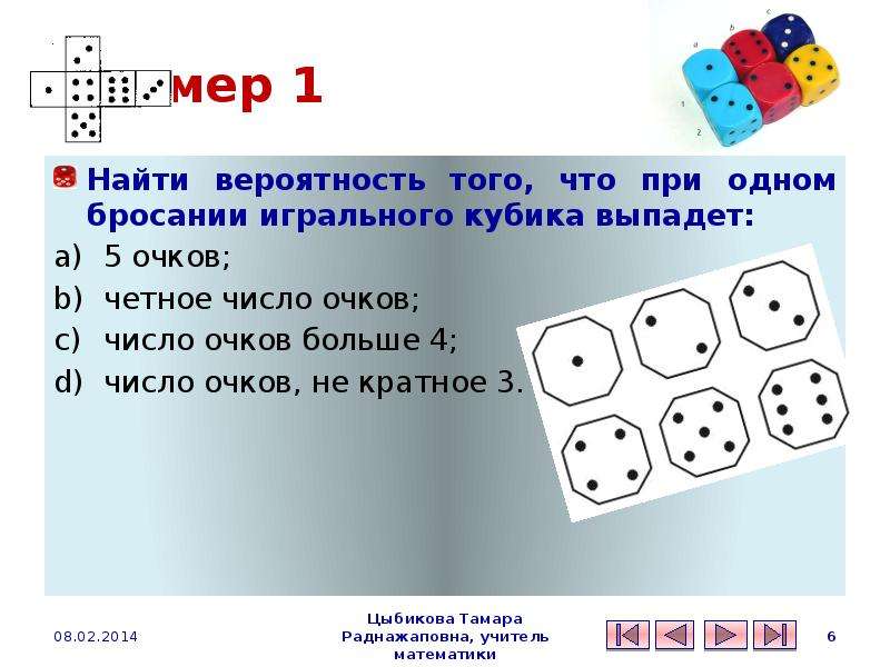 При бросании кубика выпало 4 очка. Вероятность при броске игральной кости. Задачи на вероятность при бросании игрального кубика. Задачи на игральные кости теория вероятности. Вероятность игральный кубик.