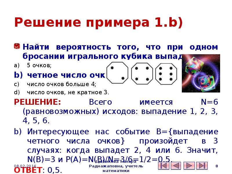 При бросании кубика выпало 4 очка