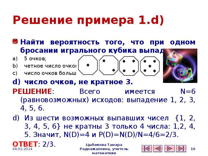 Число очков кратное 3