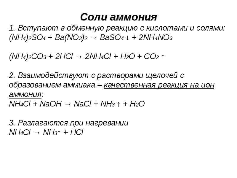 Гидроксид алюминия соляная кислота сульфат аммония. Качественная реакция на nh4 2so4. Качественная реакция на соли аммония. Реакция солей аммония с кислотами. (Nh4)2co3 и HCL реакция.