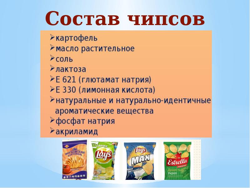 Состав чипсов