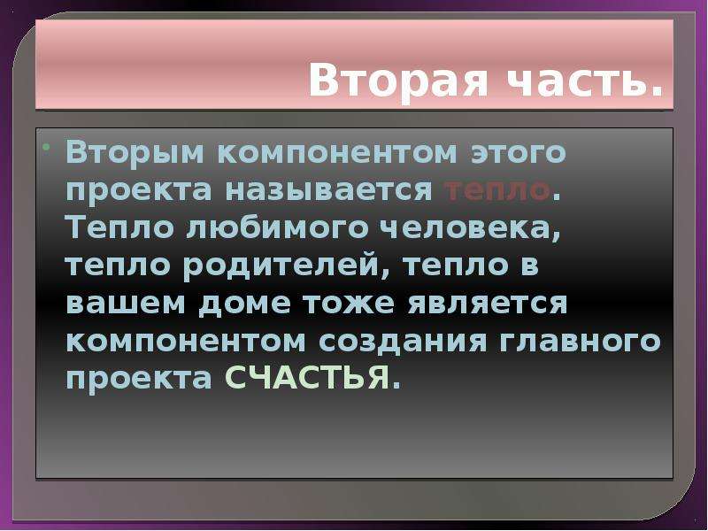 Теплом называется