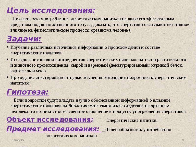 Что если пить энергетик каждый. Влияние Энергетиков на организм человека кратко. Влияние энергетических напитков на организм человека презентация. Гипотеза энергетических напитков. Анкетирование влияние энергетических напитков на организм человека.