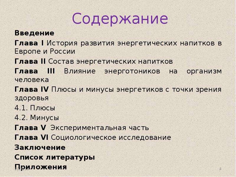 Влияние энергетиков на организм подростка презентация