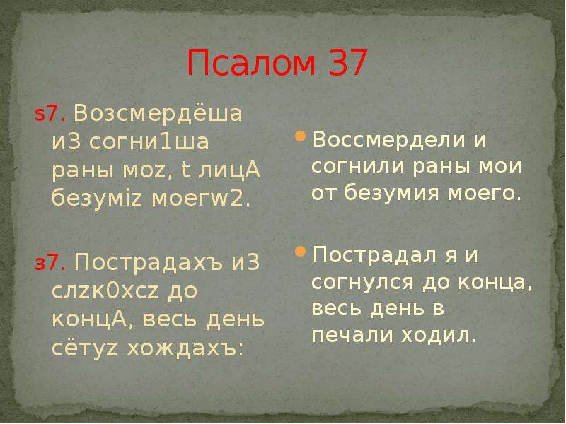 Псалом 120 читать на русском. Псалом 37.