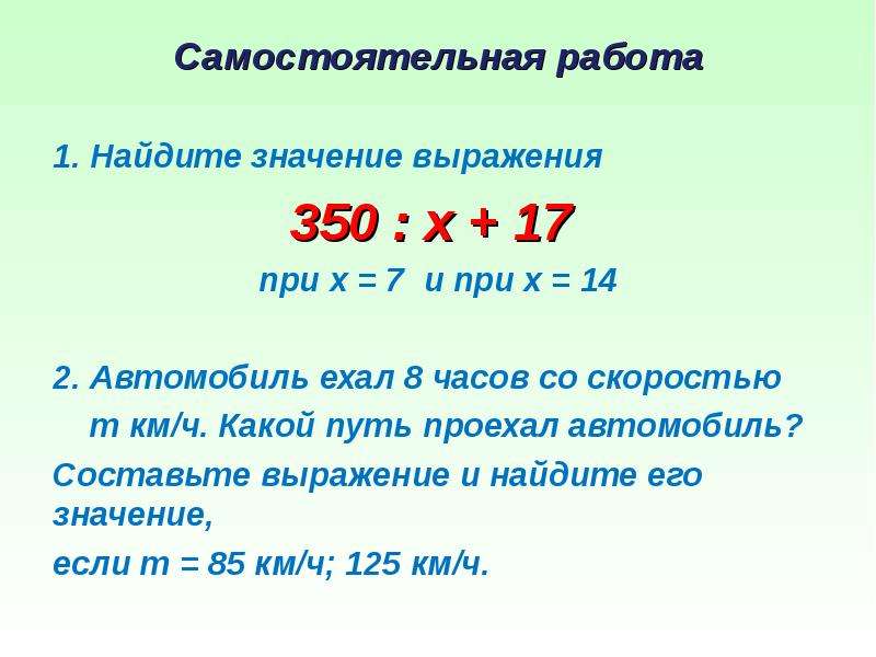 Найдите значение буквенного выражения. Самостоятельная работа Найдите значение выражения. Числовые и буквенные выражения 5 класс. Найди значение выражение самостоятельная работа. Самостоятельная работа 5 класс Найдите значение выражения.