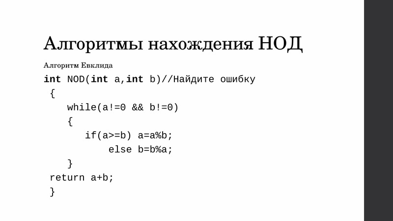 Алгоритм нод. Наибольший общий делитель алгоритм Евклида. Способ Евклида нахождения НОД. НОД делением.