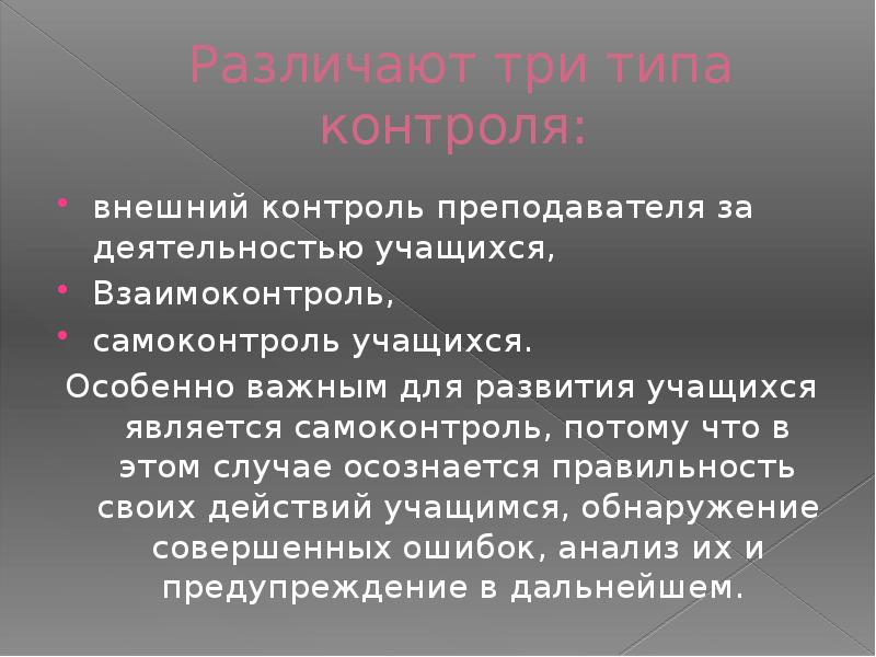 Что не относится к видам самоконтроля