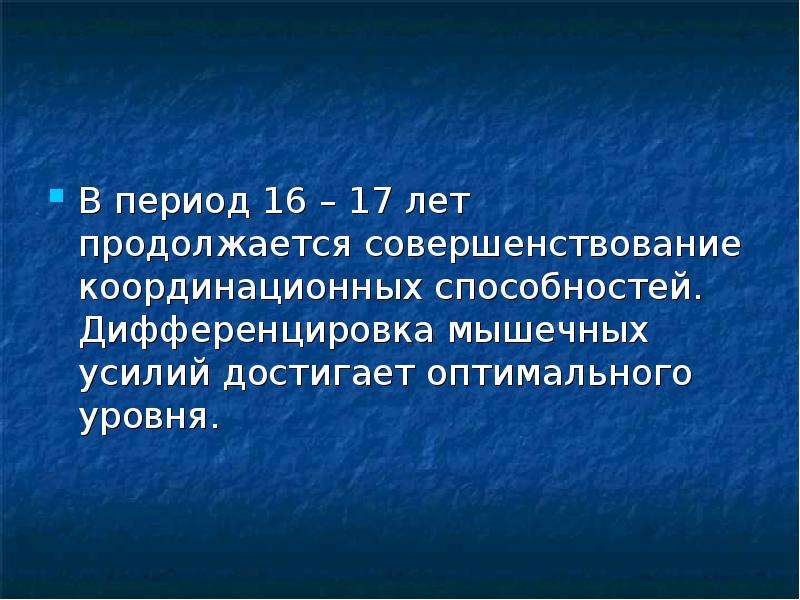 Периоды развития координационных способностей. Дифференцировка мышечных усилий это. Координационные способности. Дифференцировка мышечных усилий в баскетболе. Дифференцировка силовых напряжений и координационные способности.