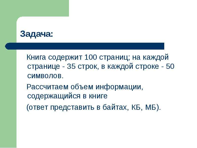 Текст 50 строк. В книге 100 страниц на каждой странице 50 строк. Элементы повторяющиеся на каждой странице. Книга содержит 50 компьютерных страниц на каждой странице 40 строк.