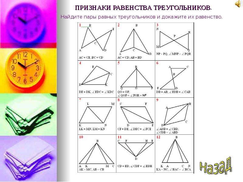 1 признак равенства треугольников 7 класс задачи на готовых чертежах