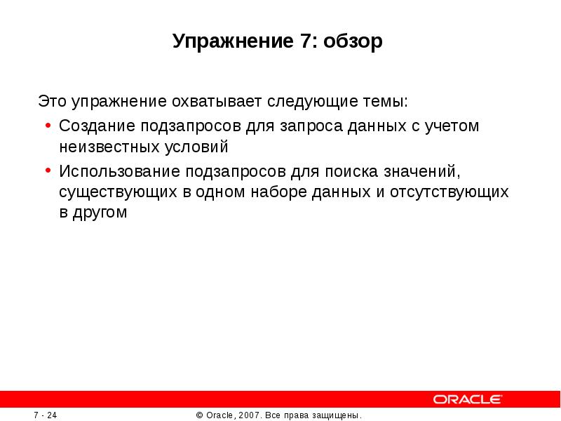 Обзор это. Обзор. Логика построения подзапросов. Выносим условия поиска из подзапроса.