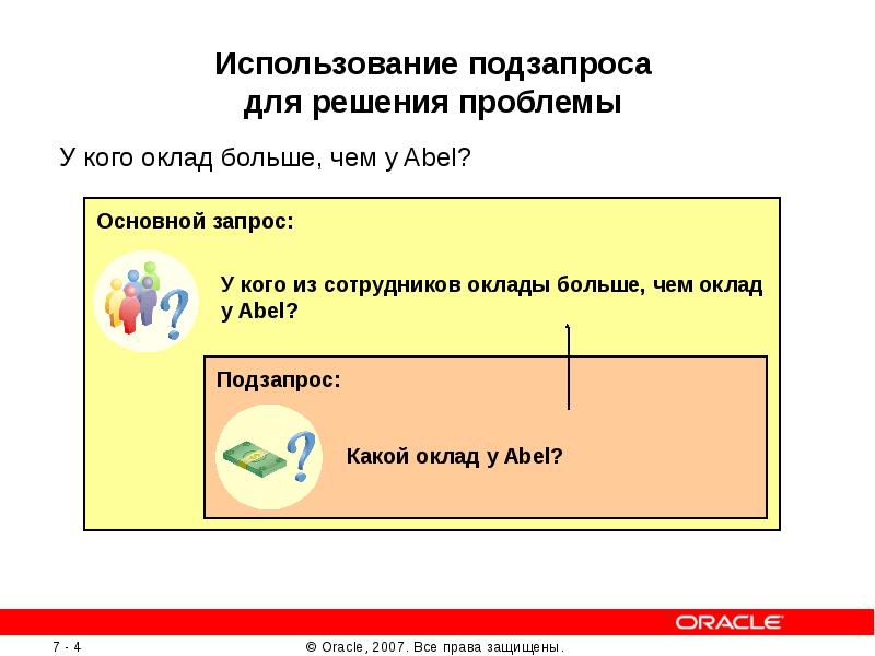 Обработка данных с помощью запросов презентация