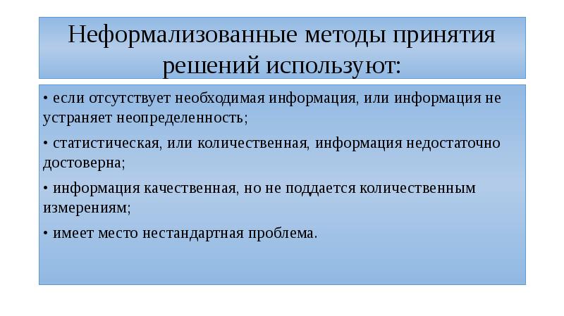 Курсовая работа: Влияние человеческого фактора на принятие управленческого решения