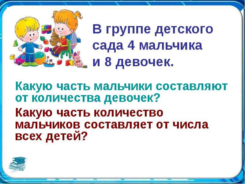 Мальчики составляют. Количество девочек и мальчиков. Мальчик составляет конспект. Сколько девочек и мальчиков в экономическом.